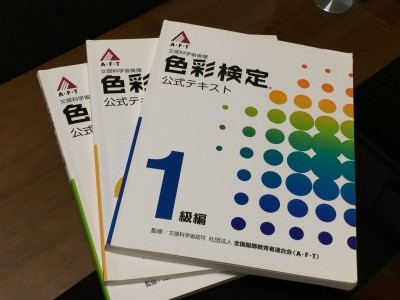 福岡でカラーの検定対策を受けるなら