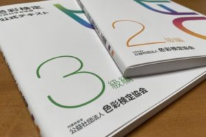 福岡で受けられる色彩検定対策講座